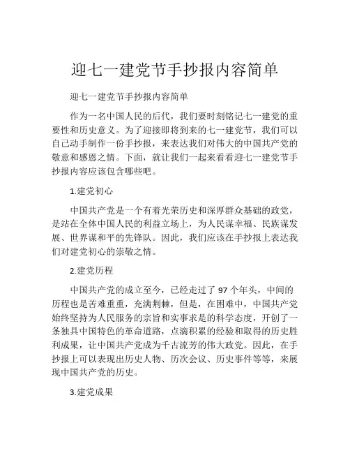 迎七一建党节手抄报内容简单