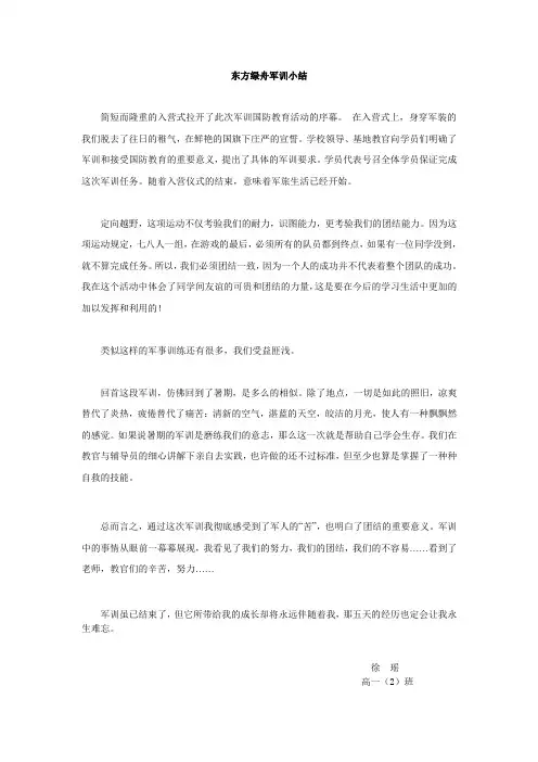 东方绿舟军训小结