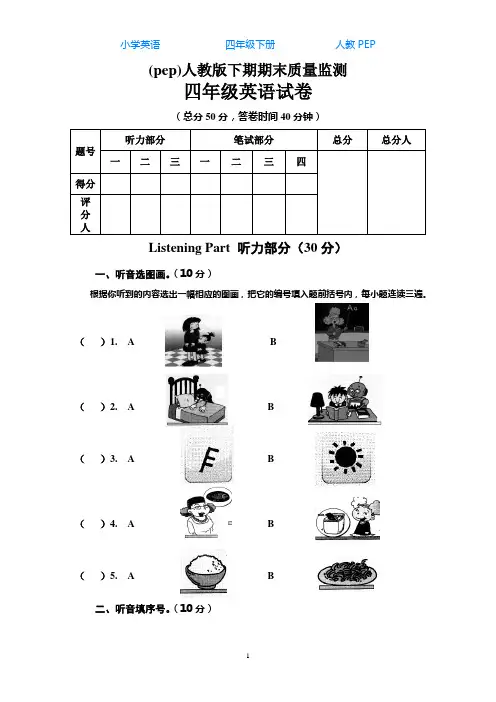 人教PEP版小学英语四年级下学期期末测试卷7含听力材料及答案