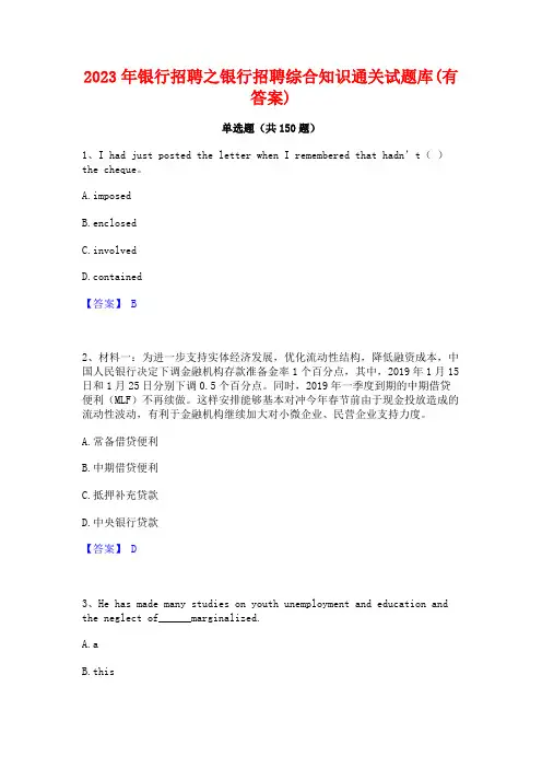 2023年银行招聘之银行招聘综合知识通关试题库(有答案)