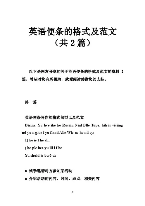 英语便条的格式及范文（共2篇）