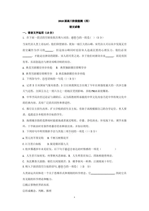 (语文)江苏省海安中学2018届高三下学期开学考试语文试题+Word版含答案