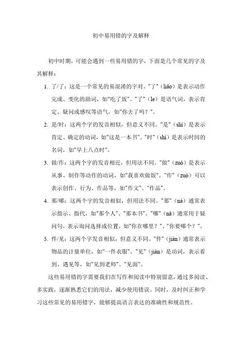 初中易用错的字及解释