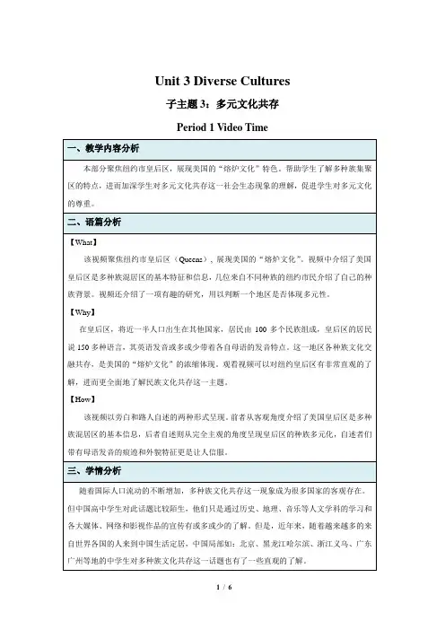 Unit 3 Diverse Cultures Video Time 精品教案【英语人教必修第三册】