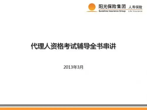 代资考全书串讲冯一剖析