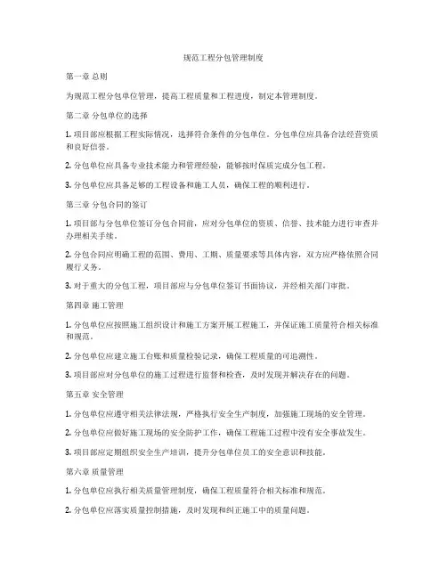 规范工程分包管理制度