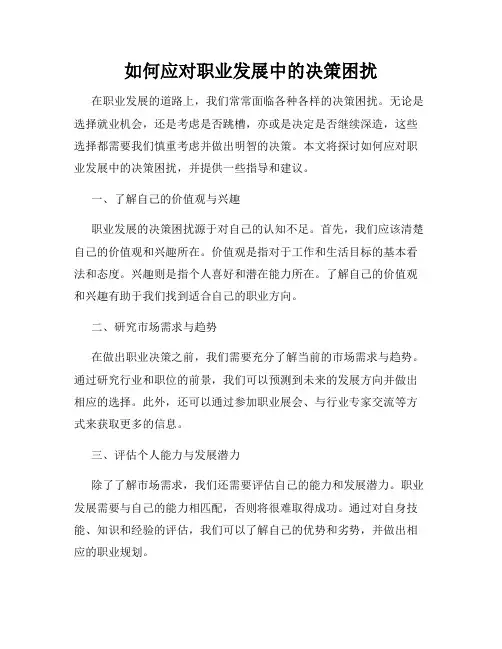 如何应对职业发展中的决策困扰