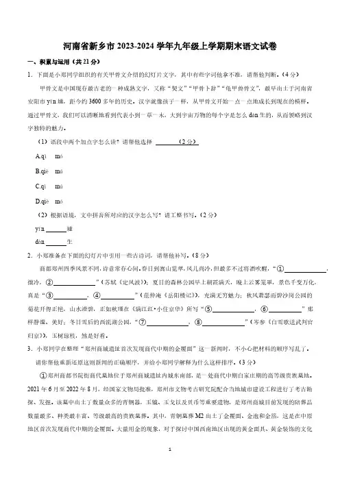 河南省新乡市2023-2024学年九年级上学期期末考试语文试卷(含解析)