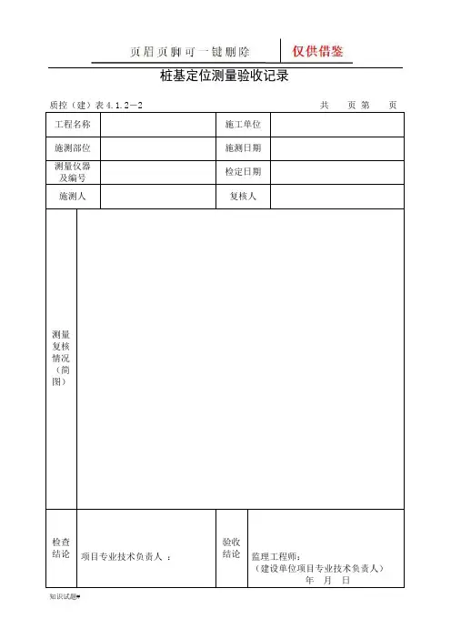 水泥土搅拌桩资料表格(习题教学)