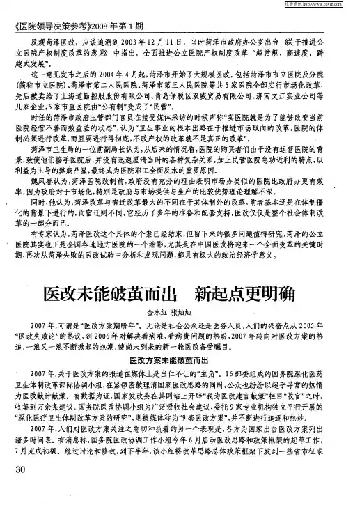 医改未能破茧而出 新起点更明确