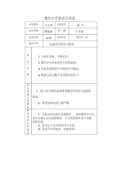 家访记录表-精选.pdf