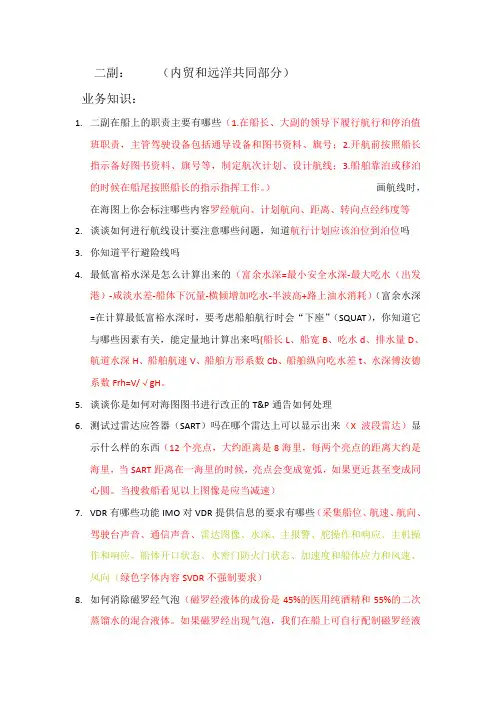 二副、三副面试内容