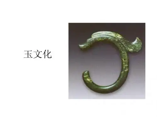 玉文化