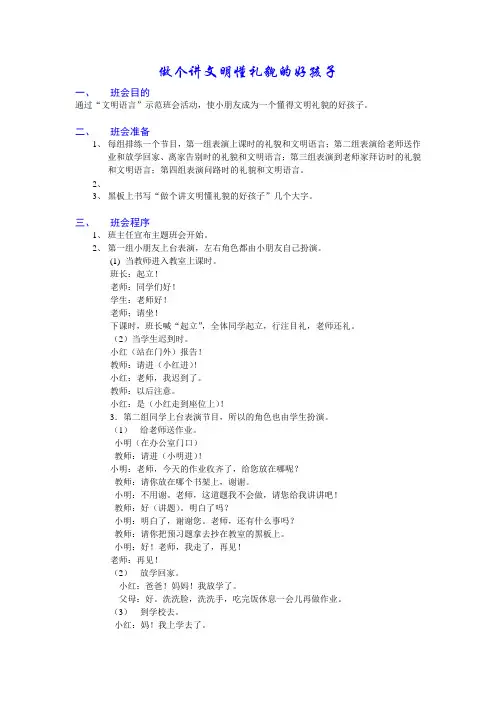 做个讲文明懂礼貌的好孩子