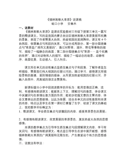语文S版三年级上册《锡林郭勒大草原》说课稿