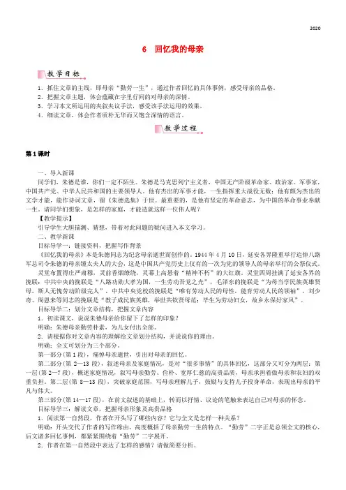 2020八年级语文上册 第二单元 第6课《回忆我的母亲》教案 新人教版