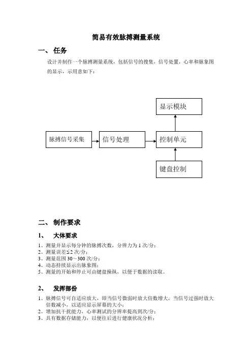 简易有效脉搏测量系统