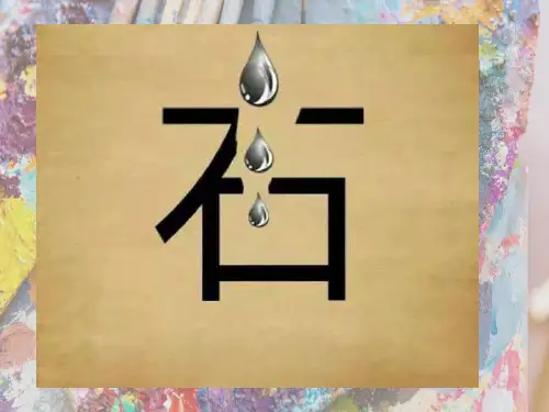 岭南版七年级美术下册6-肌理与应用(17张)ppt