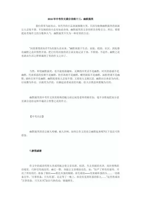 2016年中考作文满分攻略十三：幽默搞笑
