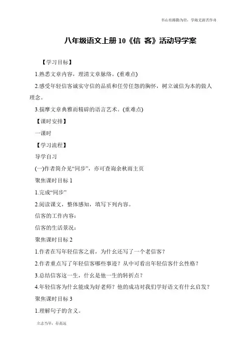 八年级语文上册10《信 客》活动导学案