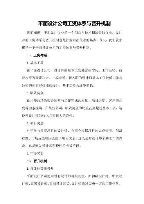 平面设计公司工资体系与晋升机制
