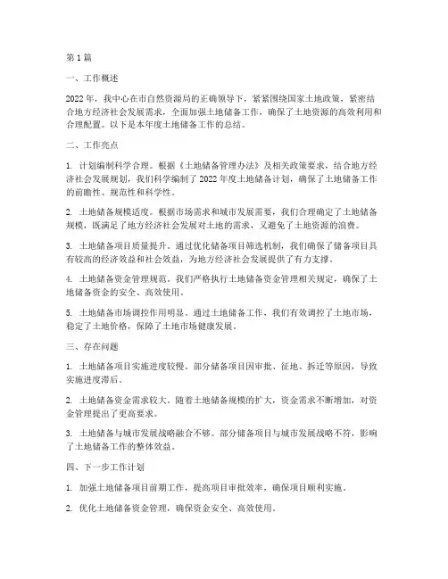 土地储备工作年度总结(3篇)