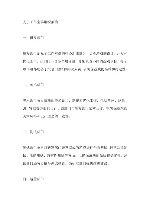 光子工作室群组织架构