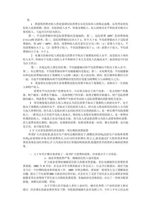 电大 西方经济学 (本)03任务 作业答案