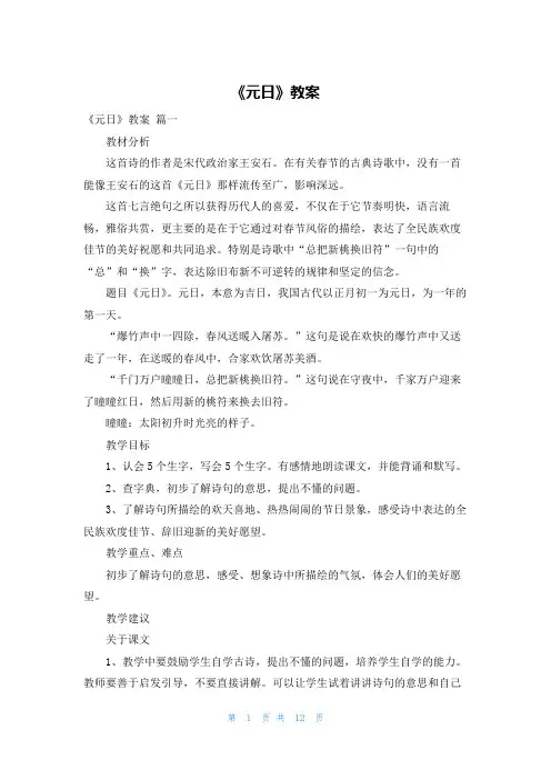 《元日》教案
