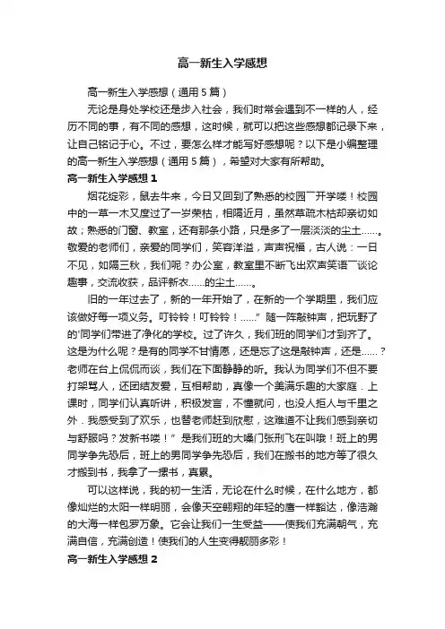 高一新生入学感想