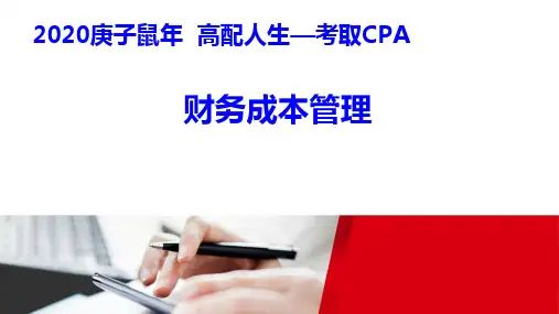 2020年注册会计师(CPA) 财管 10章 长期筹资(上)