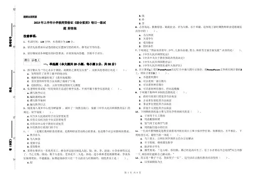 2019年上半年小学教师资格证《综合素质》每日一练试题 附答案