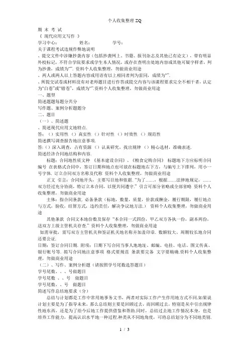 现代应用文写作在线考试答案(参考)