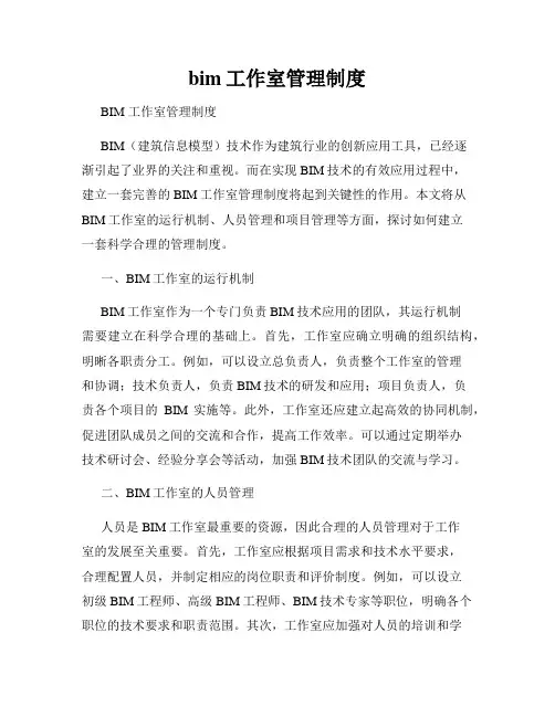 bim工作室管理制度