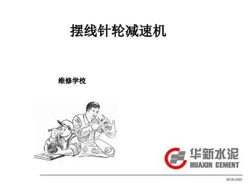 摆线针轮减速机