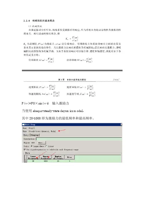 ABAQUS+计算+动刚度+详细说明