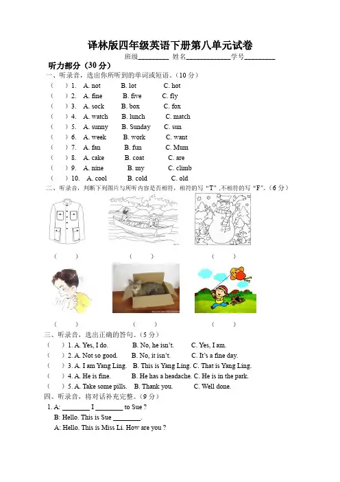 译林版四年级英语下册第八单元试卷及答案(全)