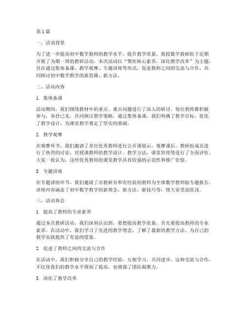 初中数学教研活动体会(3篇)