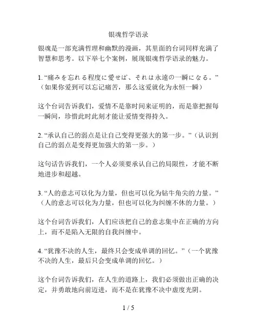 银魂哲学语录