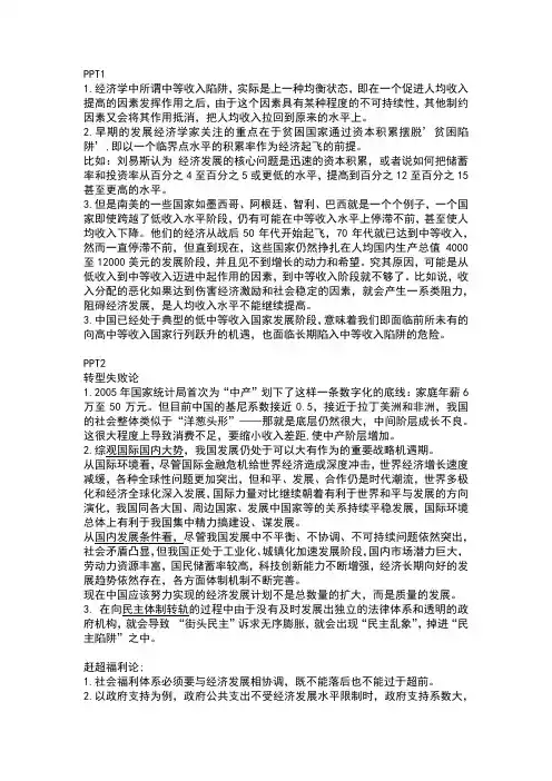 中等收入陷阱
