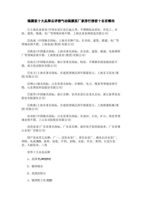 隔膜泵十大品牌总评榜气动隔膜泵厂家排行榜前十名有哪些