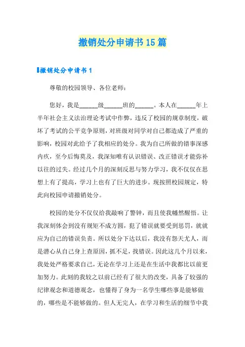 撤销处分申请书15篇