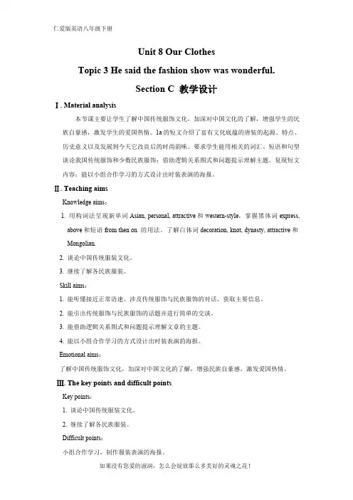 仁爱版八下英语 Unit 8 Topic 3 Section C 教案