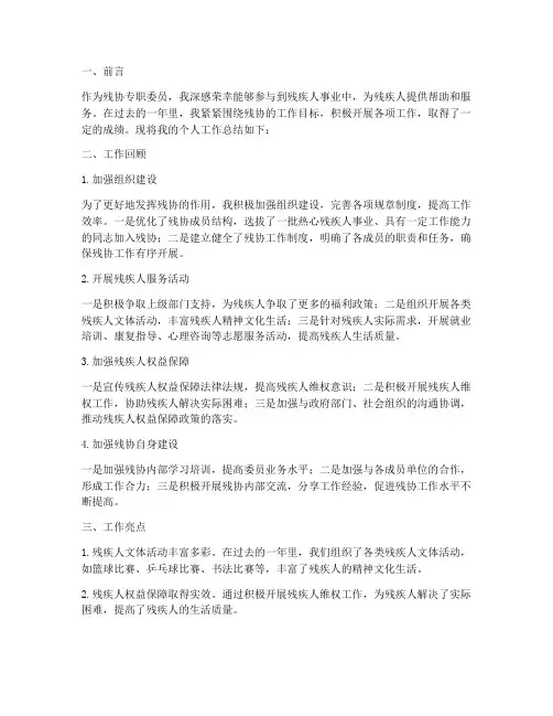 残协专职委员个人工作总结