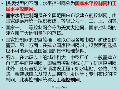 水平控制网技术设计