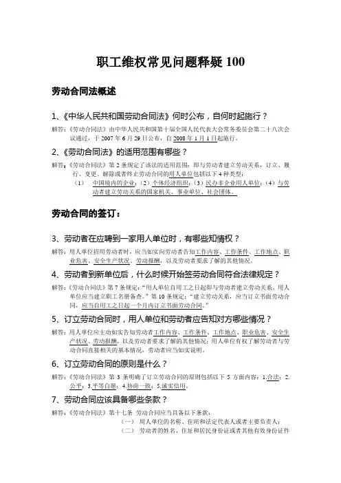 劳动合同法基本常识100问