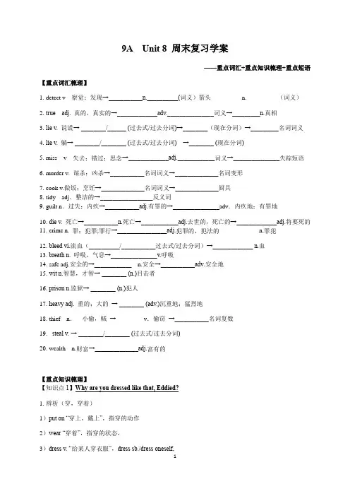 牛津译林版九年级上  Unit 8 周末复习学案(学生版)