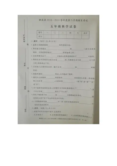 五年级下册科学试卷2018—2019学年度下学期期末考试人教版