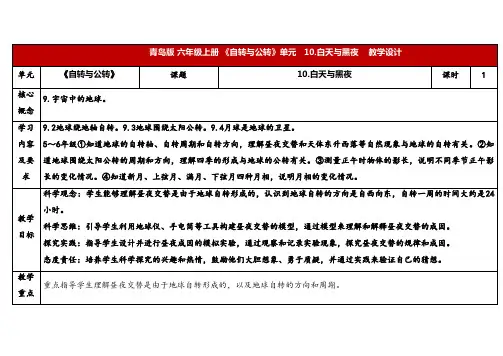 2024年秋青岛版六年级科学上册 六上10.《白天与黑夜》教学设计