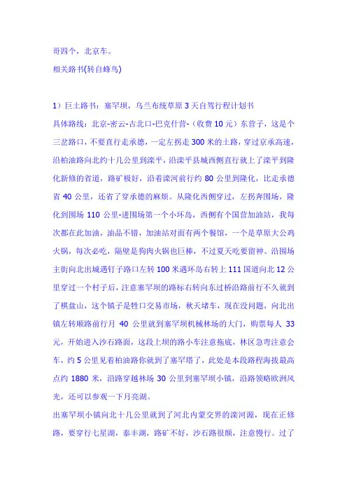 塞罕坝路书
